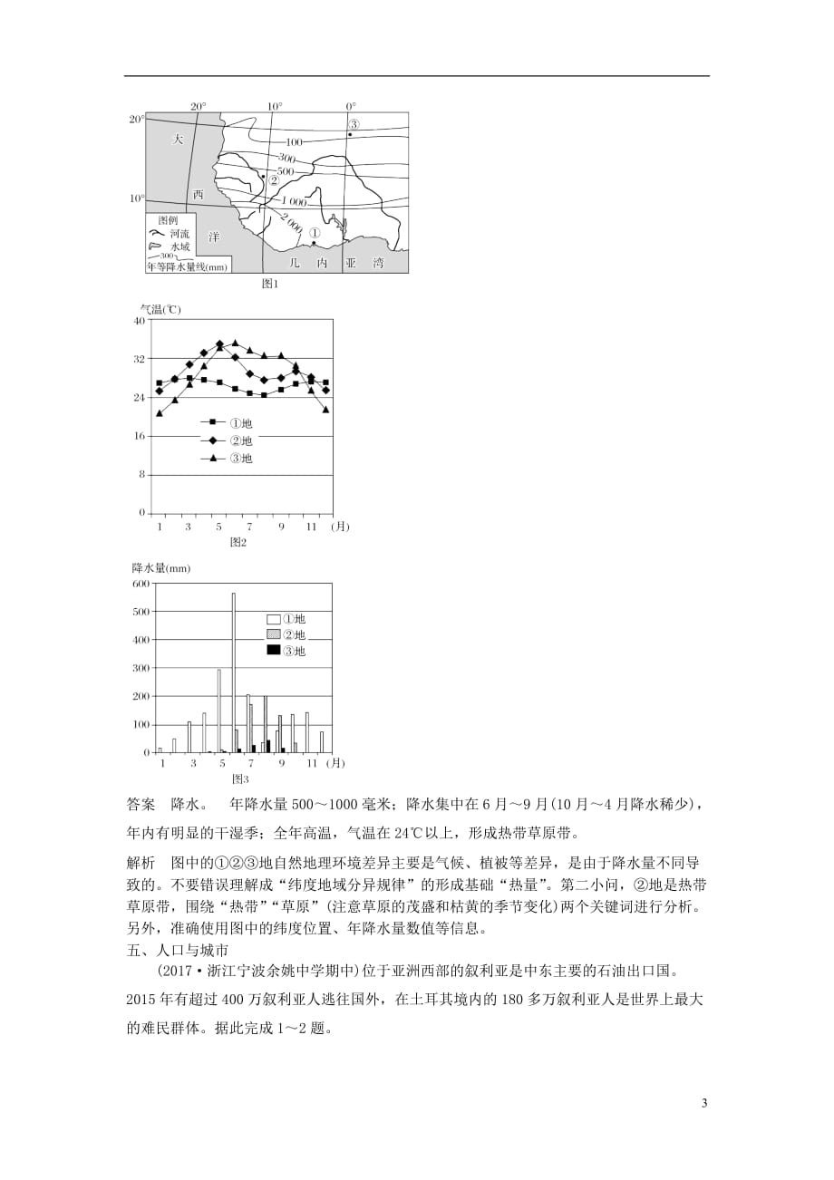 高考地理整合练习题17含解析新人教版_第3页