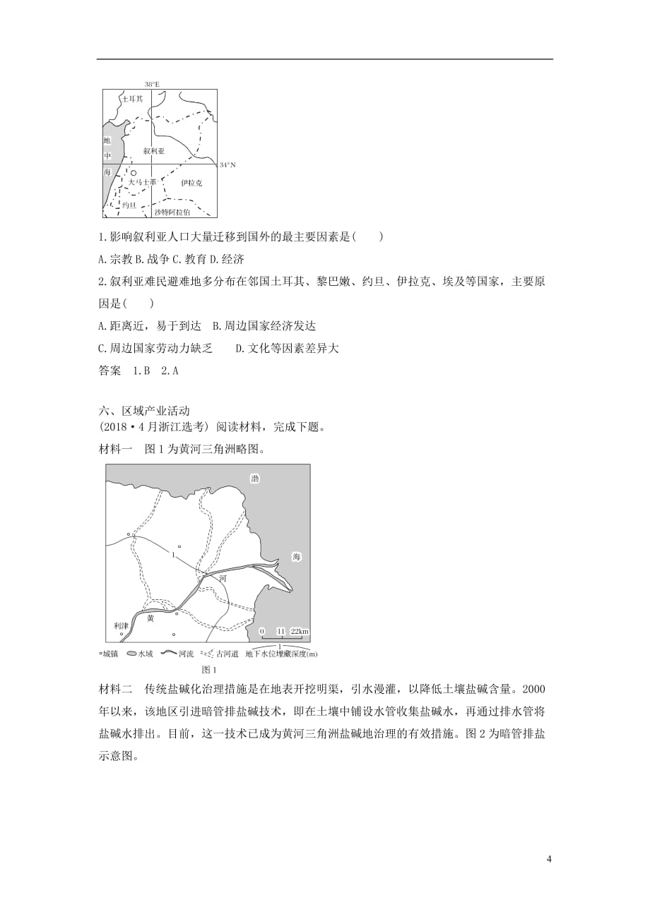 高考地理整合练习题17含解析新人教版_第4页