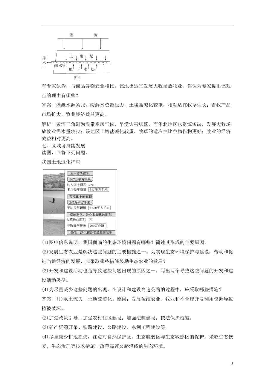 高考地理整合练习题17含解析新人教版_第5页