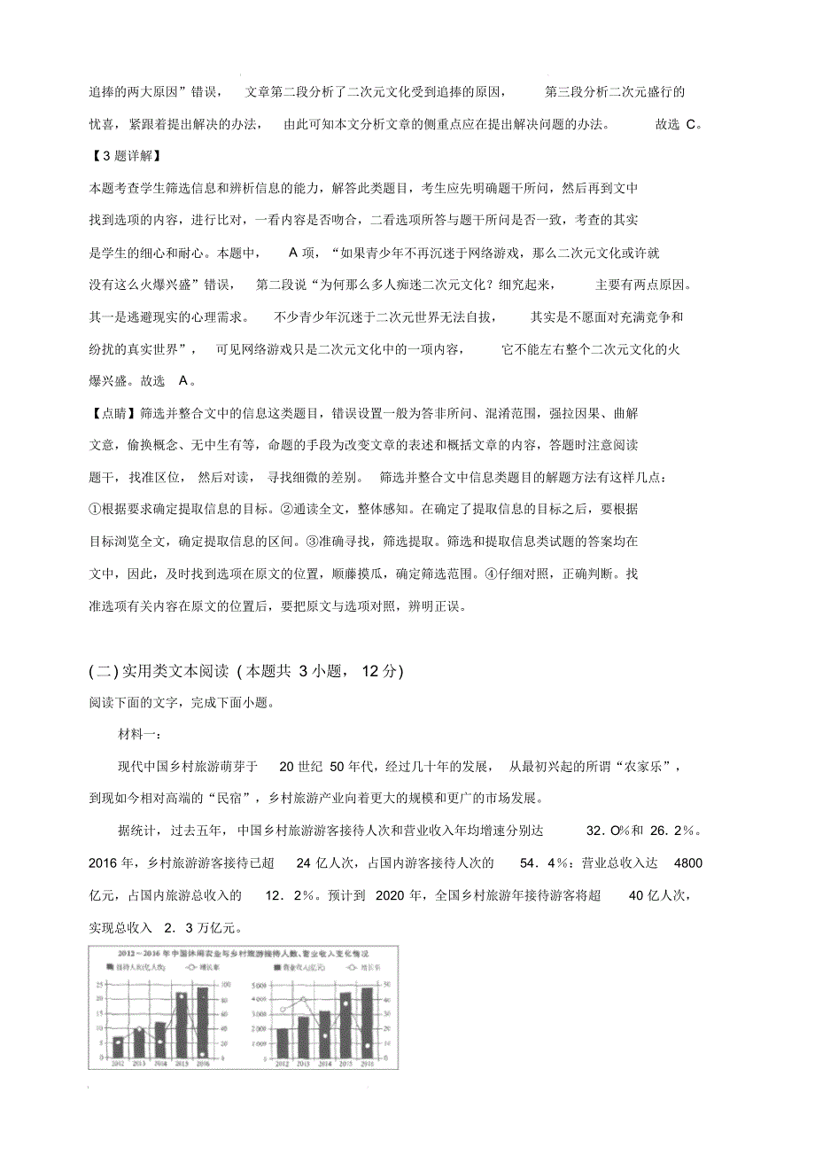 河北省衡水市衡水第一中学2019届高三下学期四调考试语文试卷(含解析)_第3页