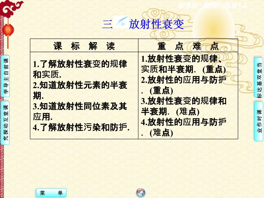 人教 高中物理 选修1-2--第3章-第3节《放射性的衰变》ppt课件_第1页