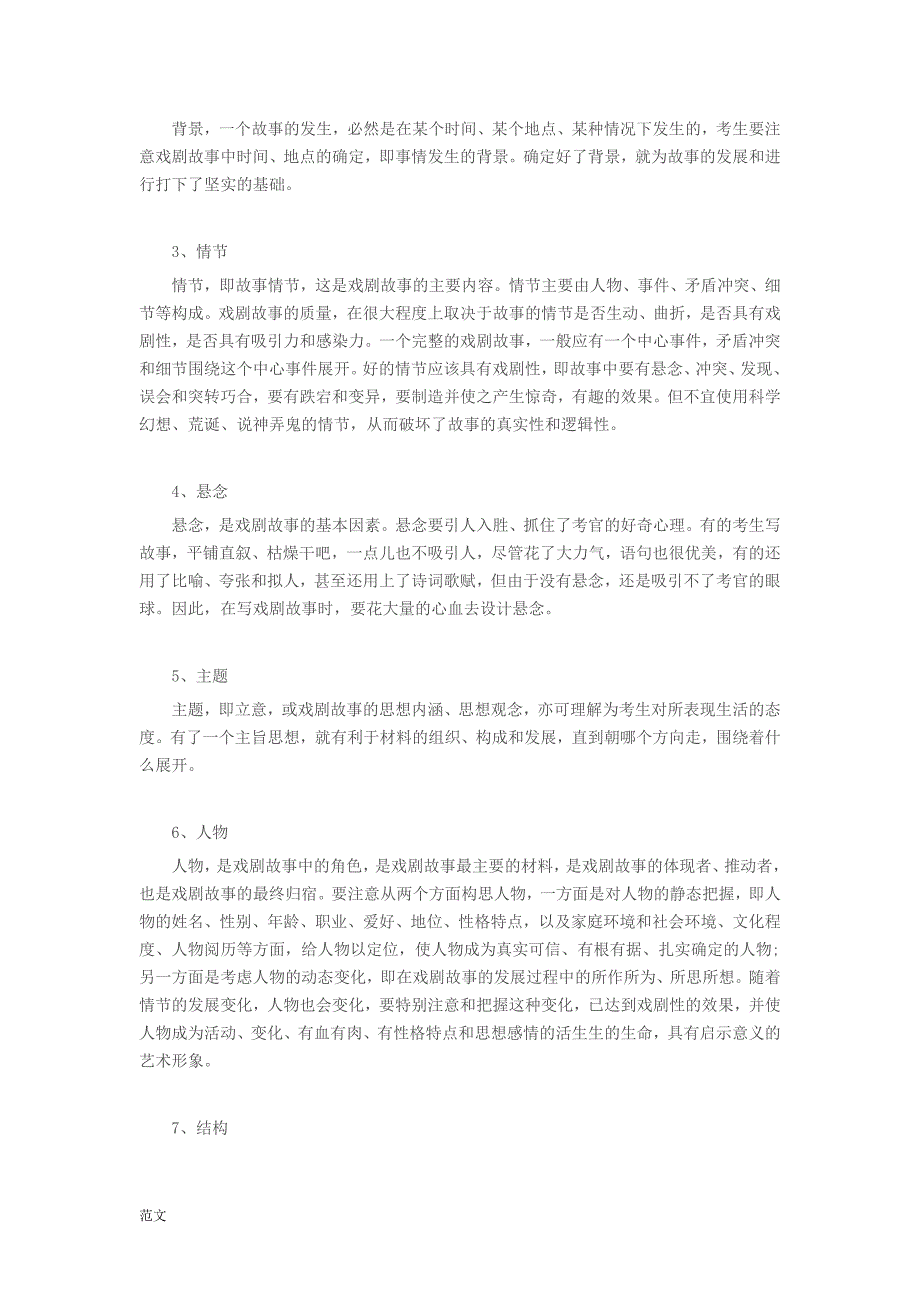 编写故事技巧及总结范文.doc_第4页