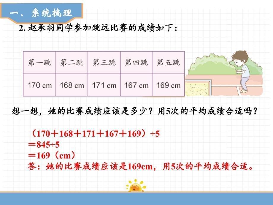 人教版四年级数学下册 第10单元 总复习 第6课时统计与数学广角_第5页