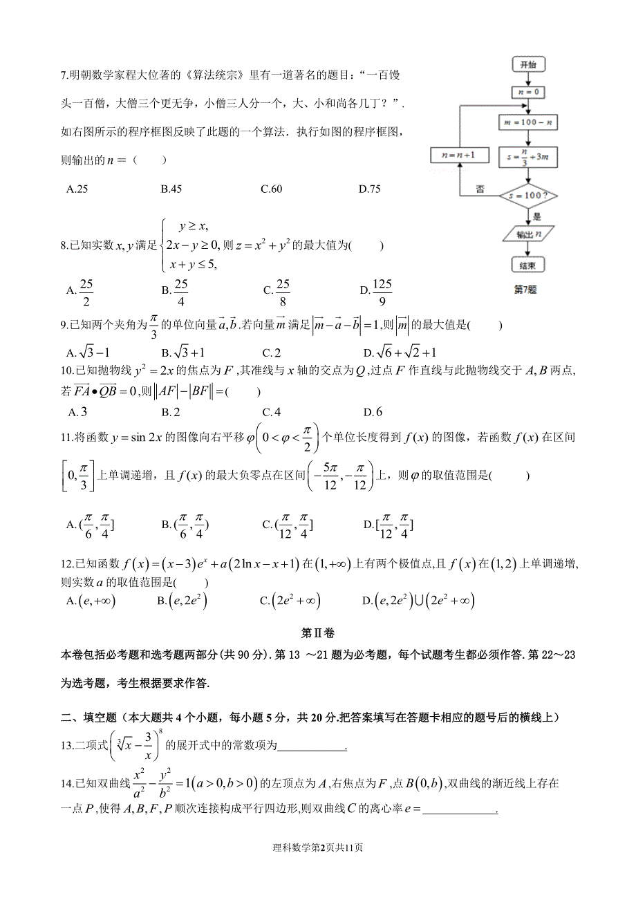 陕西省西安市西北工业大学附中2020届高三4月适应性测试全国II卷理科数学试题答案_第2页