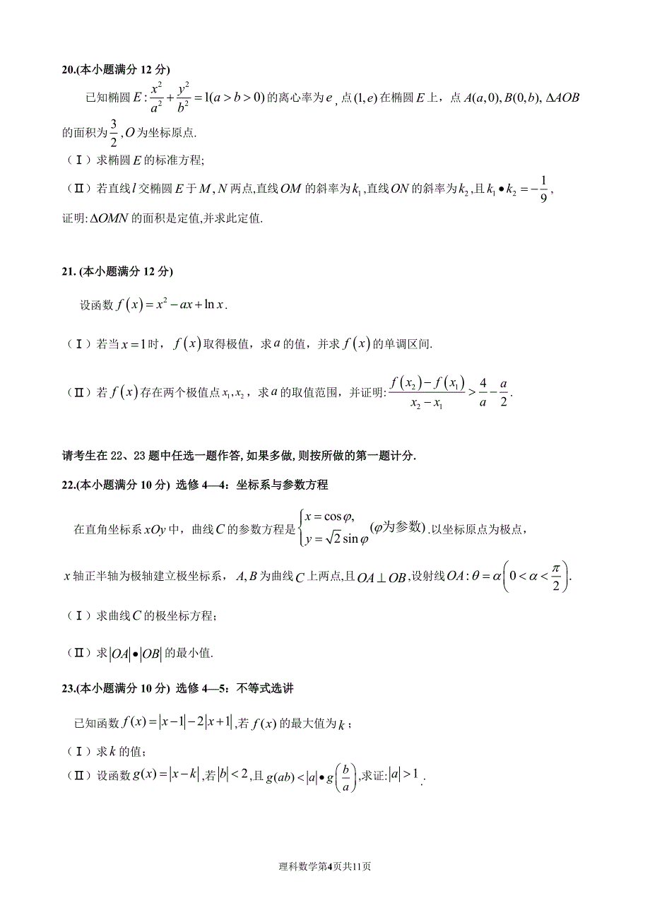 陕西省西安市西北工业大学附中2020届高三4月适应性测试全国II卷理科数学试题答案_第4页