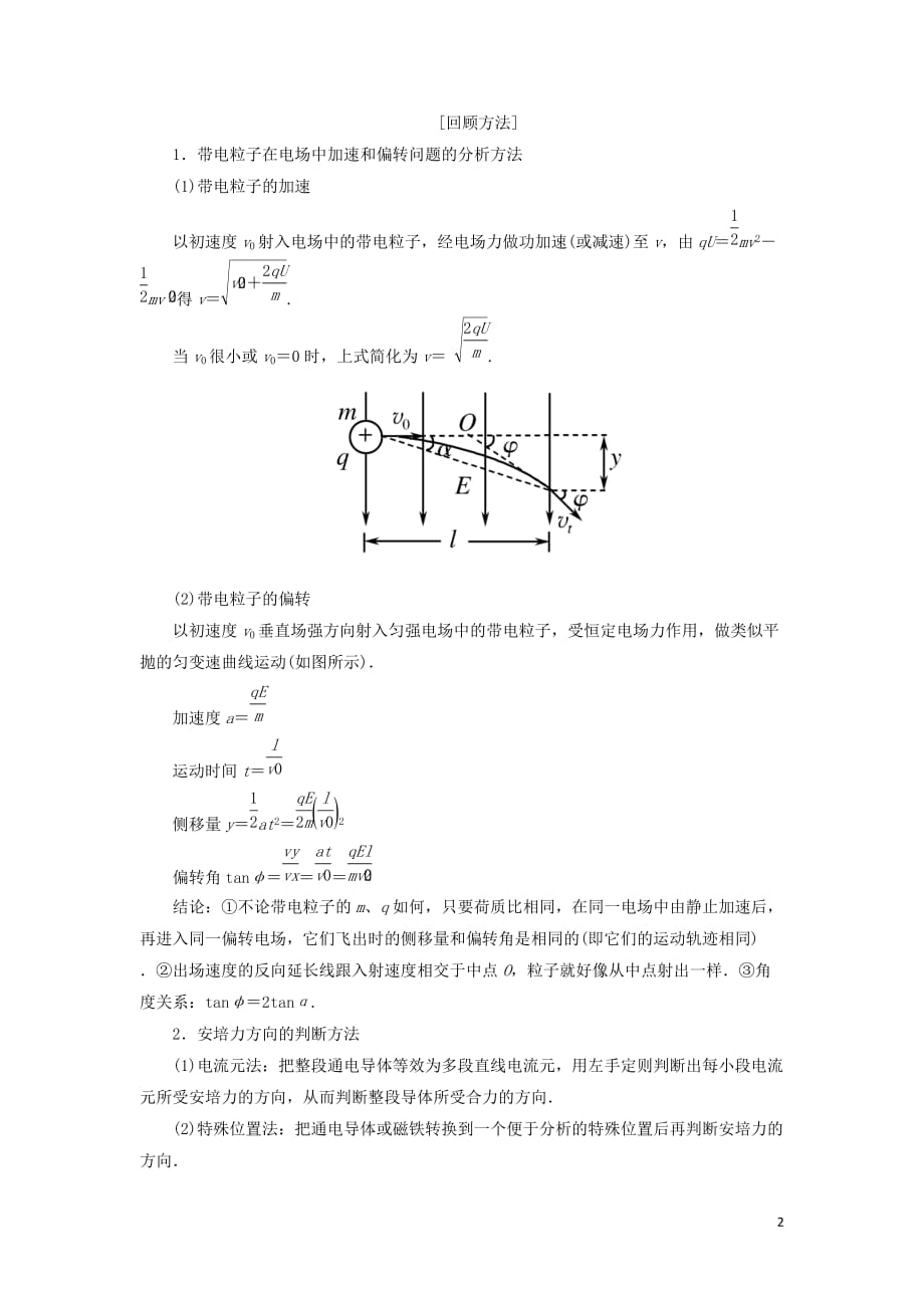 高考物理大二轮复习考前知识回扣考前第6天电场和磁场_第2页