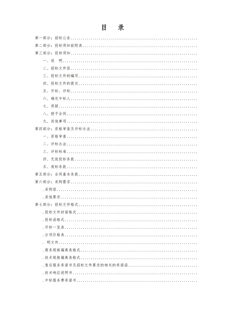 两当县电子商务进农村综合示范项目_第2页