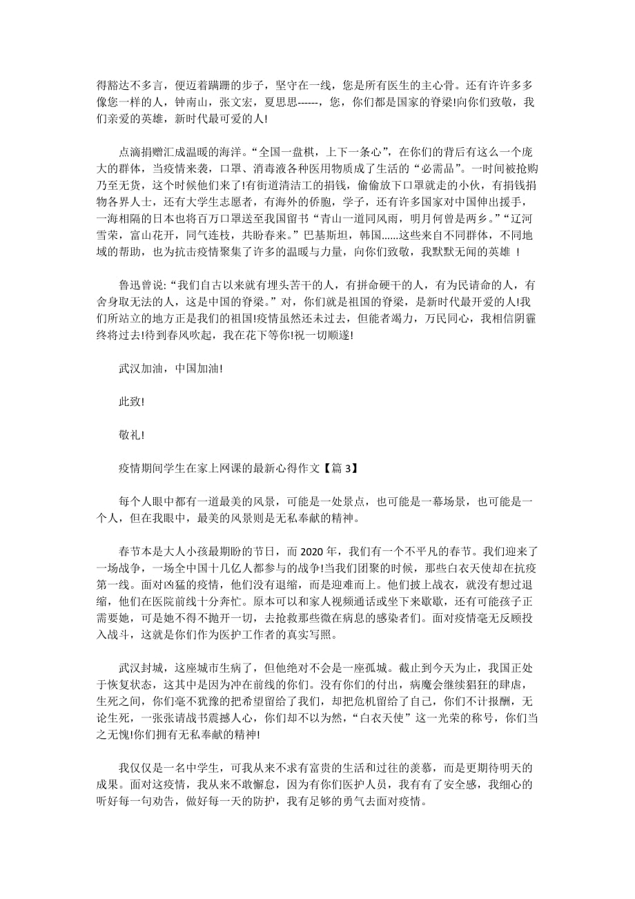 疫情期间学生在家上网课的最新心得作文5篇_第2页