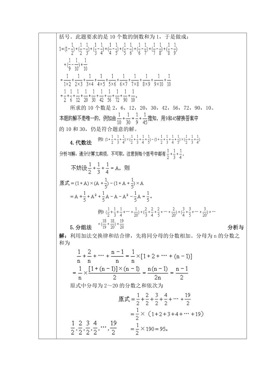 奥数第二学期2_第2页