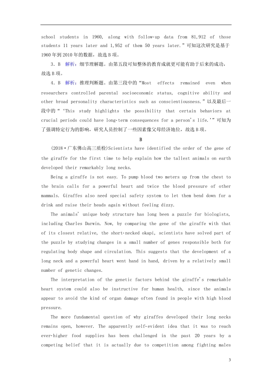 高考英语二轮专题复习第一部分语法题型突破篇专题三阅读理解高考命题17科普知识类精选题_第3页