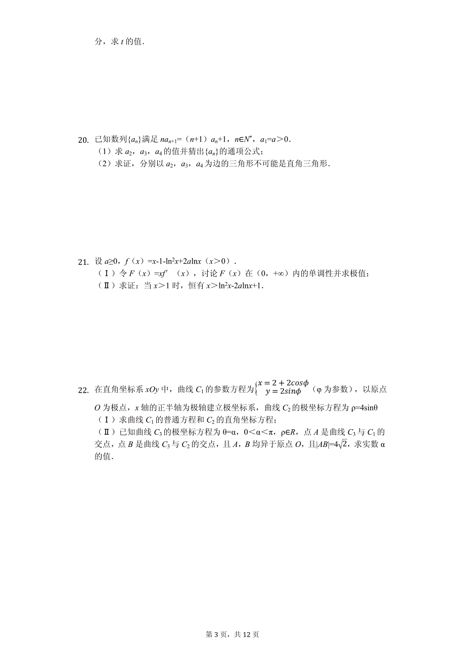 2020年河南省豫南六市高二（下）期中数学试卷解析版（理科）_第3页