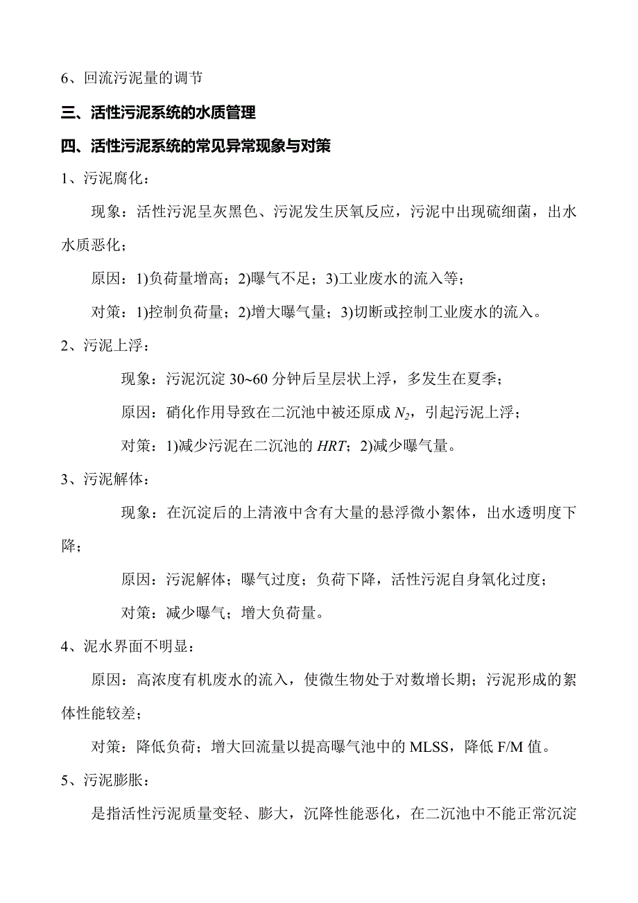 水处理讲义课程教案.doc_第4页