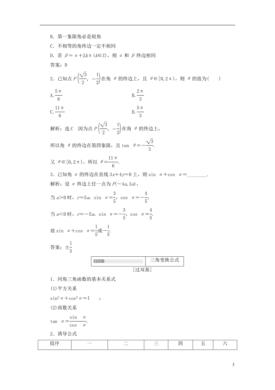 高考数学一轮复习第五单元三角函数及其恒等变换学案文_第3页