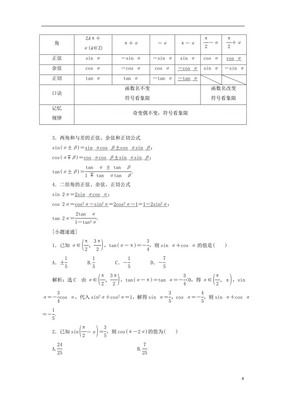 高考数学一轮复习第五单元三角函数及其恒等变换学案文_第4页