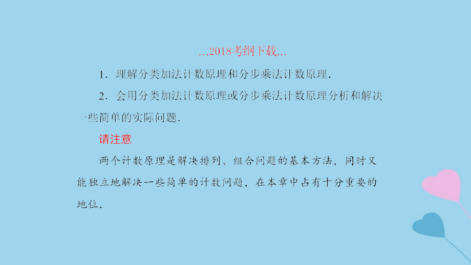 高考数学一轮复习第11章计数原理和概率第1课时两个计数原理课件理_第2页