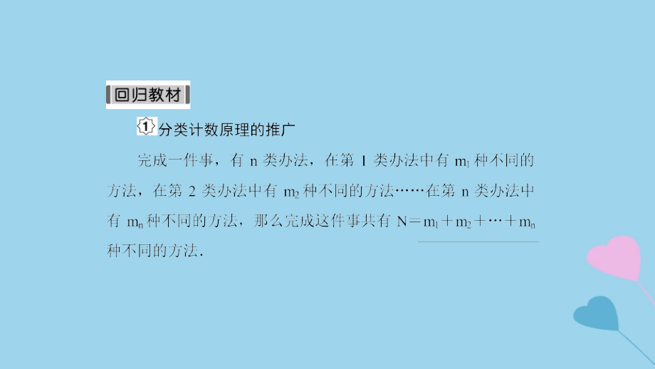 高考数学一轮复习第11章计数原理和概率第1课时两个计数原理课件理_第4页