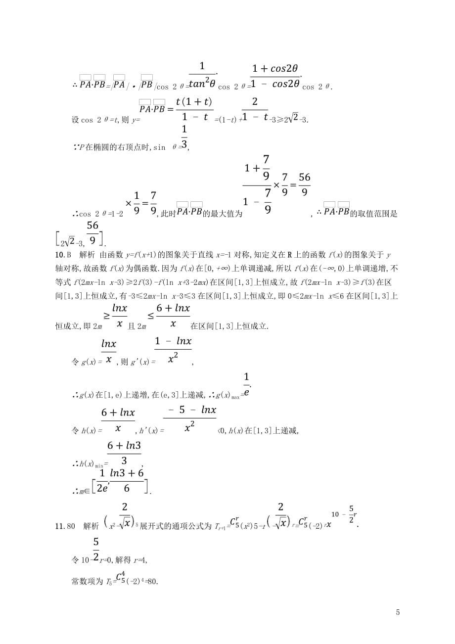 高考数学大二轮复习考前强化练1客观题综合练（A）理_第5页