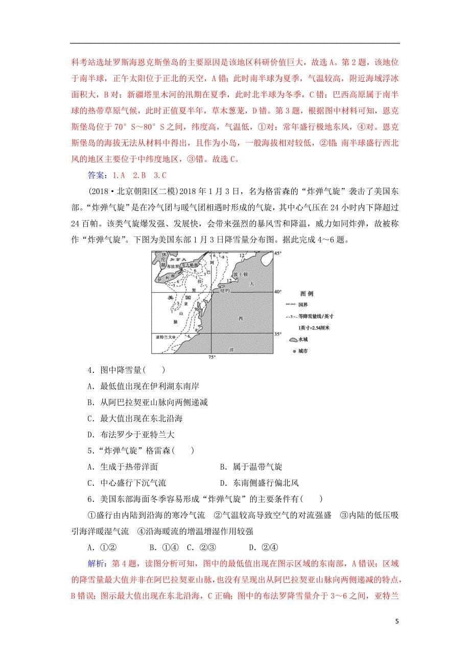 高考地理二轮复习第二部分专题一突破高考地理选择题专题强化练（十三）地理选择题解题妙招_第5页