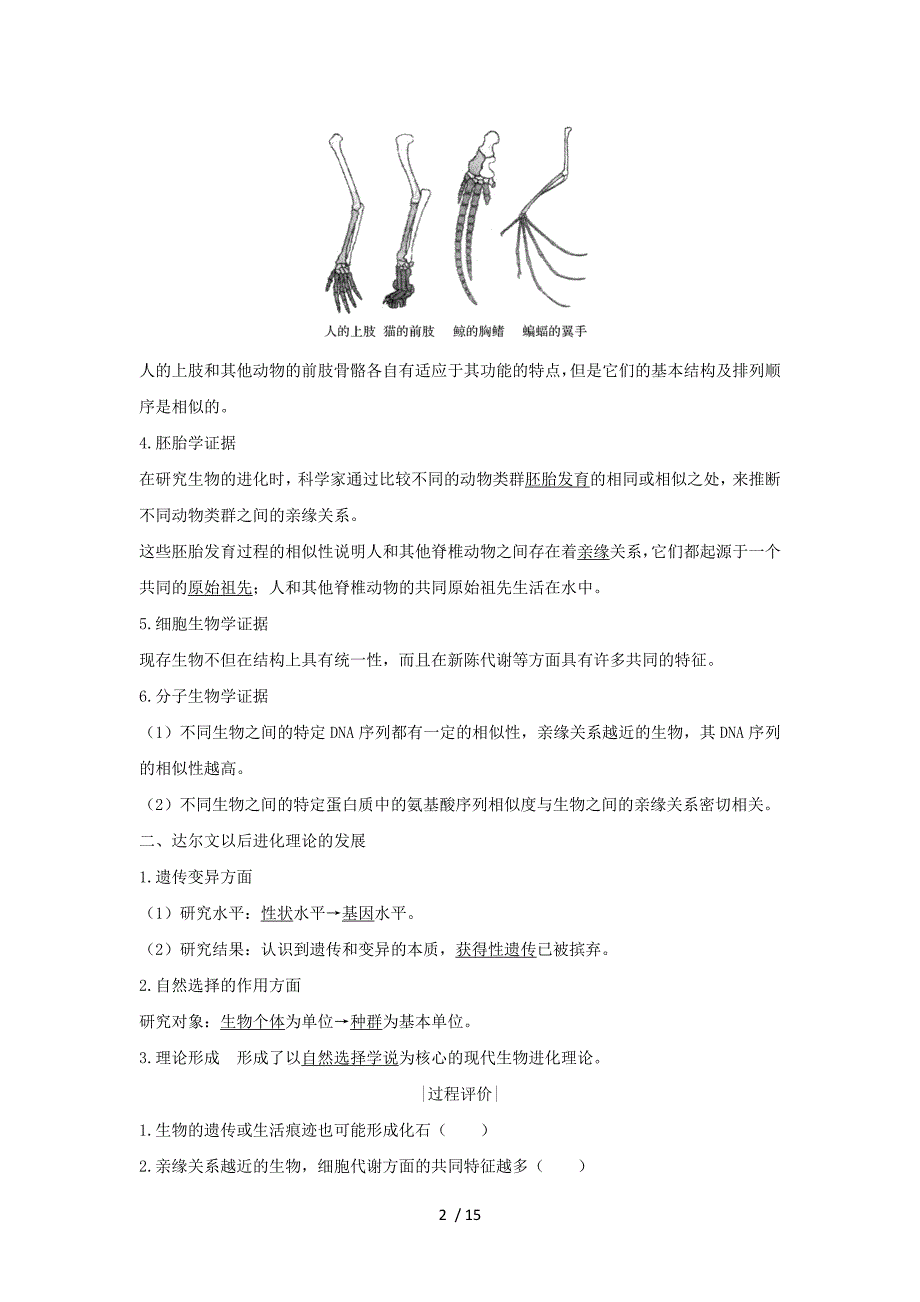 (新课改地区)学高中生物章现代生物进化理论节现存生物都有共同祖先学案新人教版必修_第2页