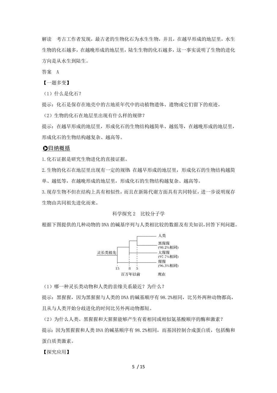 (新课改地区)学高中生物章现代生物进化理论节现存生物都有共同祖先学案新人教版必修_第5页