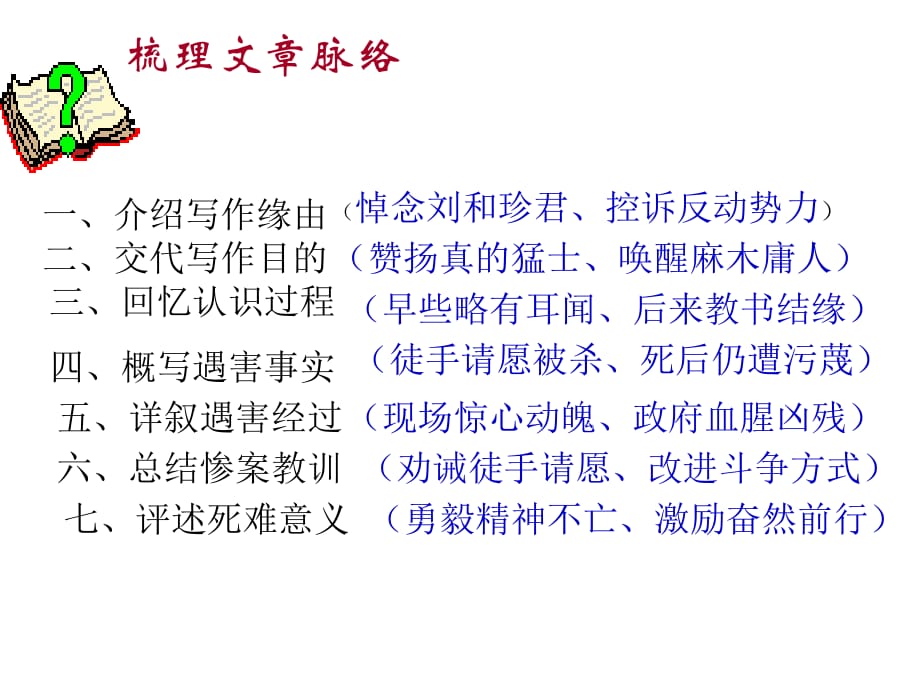 《记念刘和珍君》公开课教案学习资料_第5页