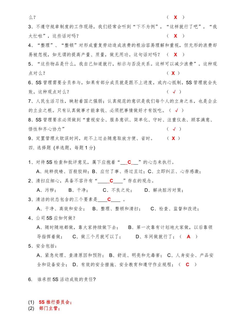 2020年最新5s基础知识测试题答案_第2页