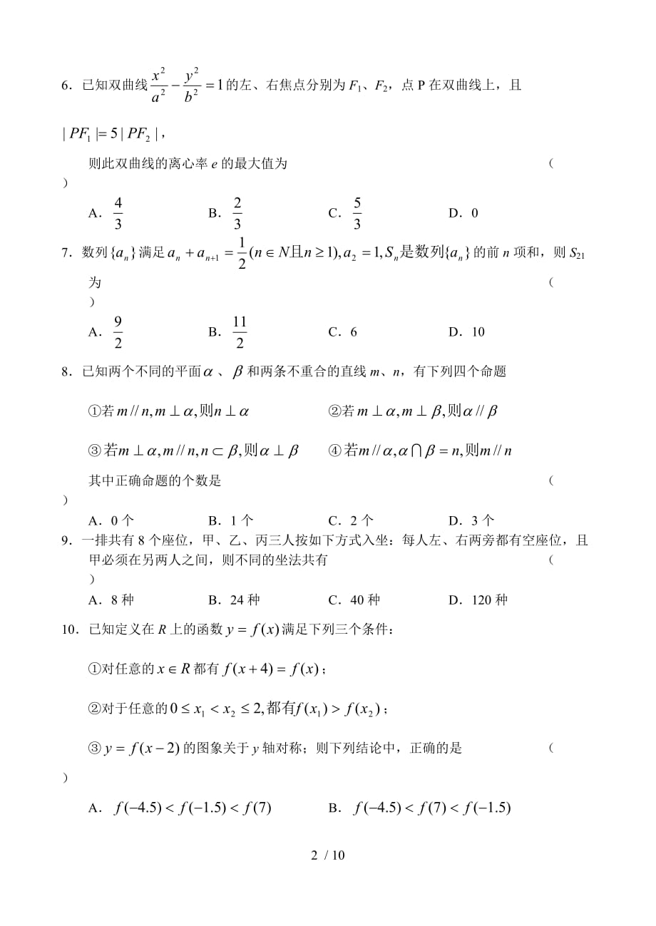 天津部分区县高三第一次模拟考试(数学)_第2页