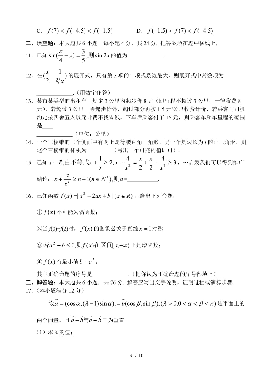 天津部分区县高三第一次模拟考试(数学)_第3页