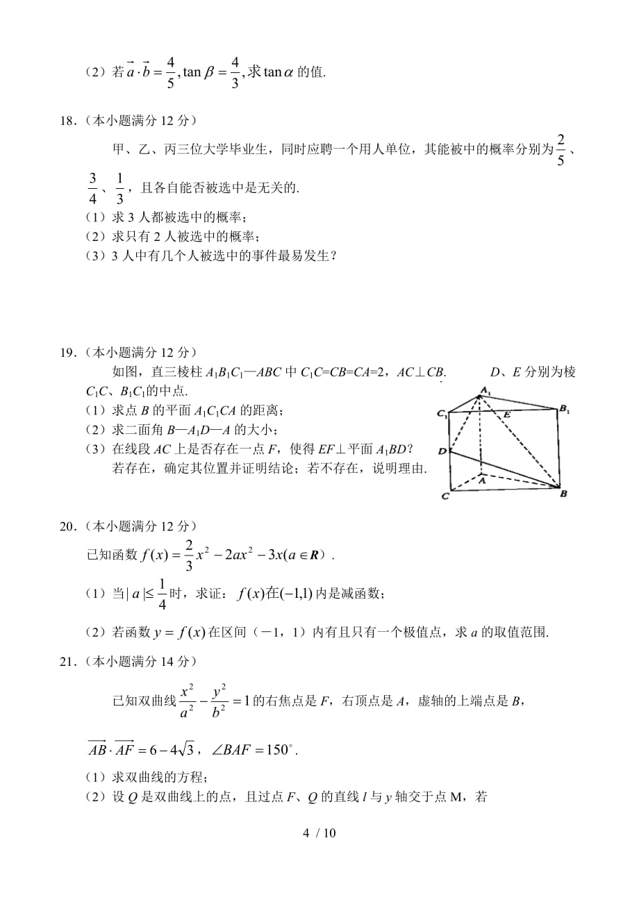 天津部分区县高三第一次模拟考试(数学)_第4页