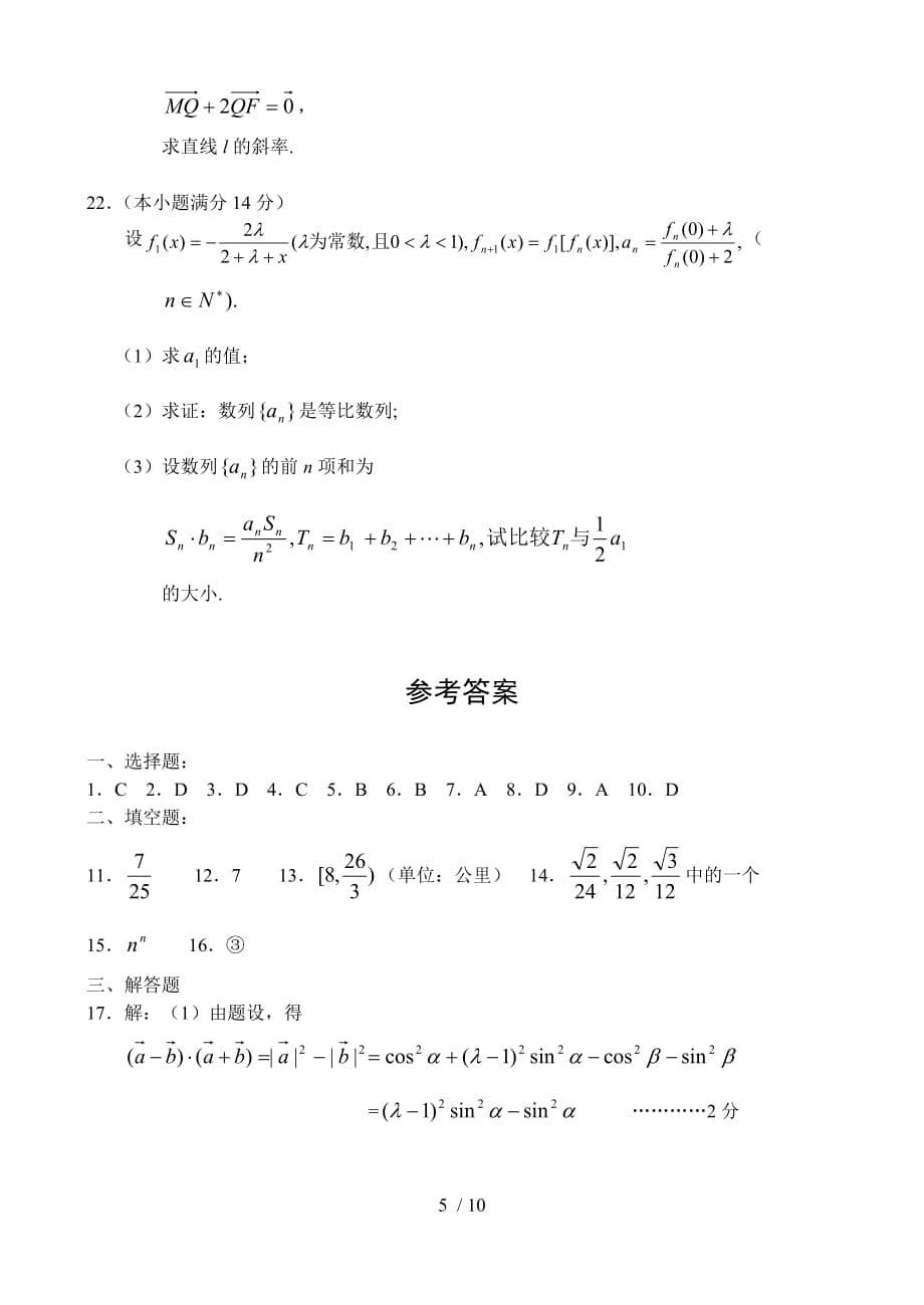 天津部分区县高三第一次模拟考试(数学)_第5页