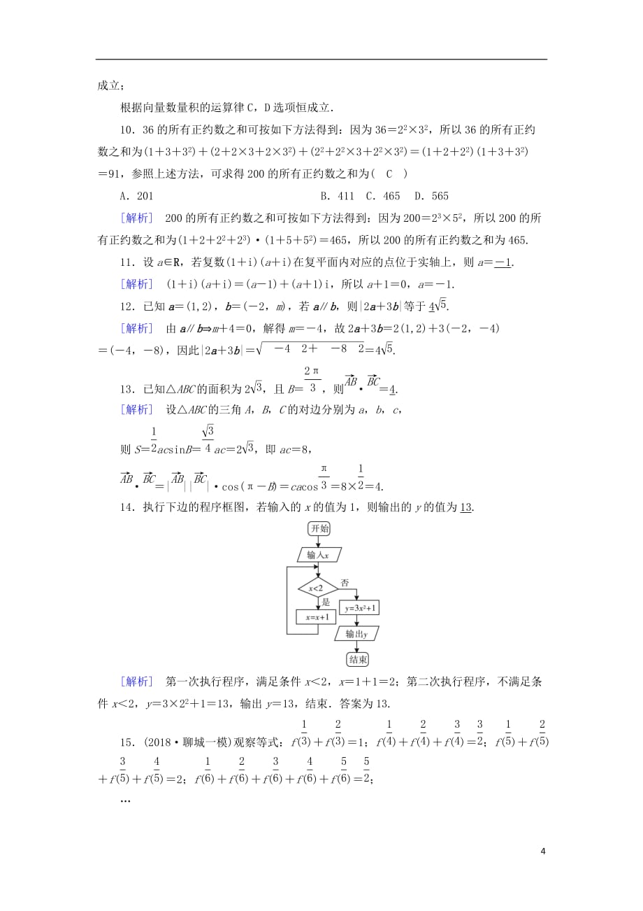 高考数学大二轮复习第1部分专题1集合、常用逻辑用语等第2讲向量运算与复数运算、算法、推理与证明练习_第4页