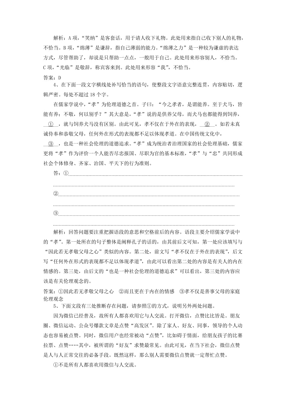 高考语文一轮训练选8含解析新人教版_第2页