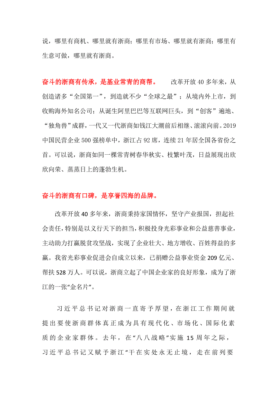 车俊在第五届世界浙商大会上的讲话_第2页