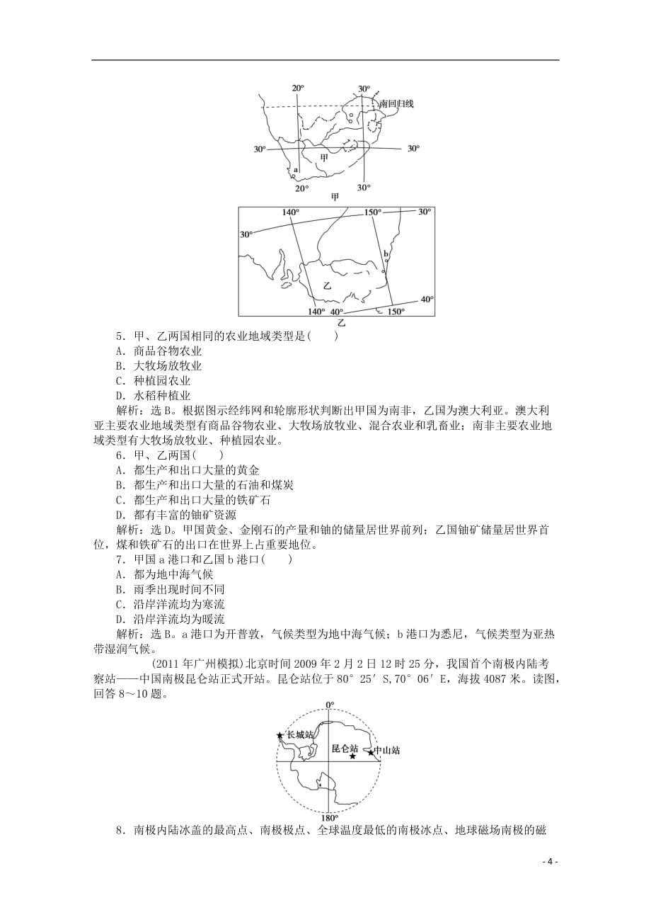 高考地理总复习区域地理第二单元世界地理第12讲澳大利亚极地地区优化知能训练_第4页