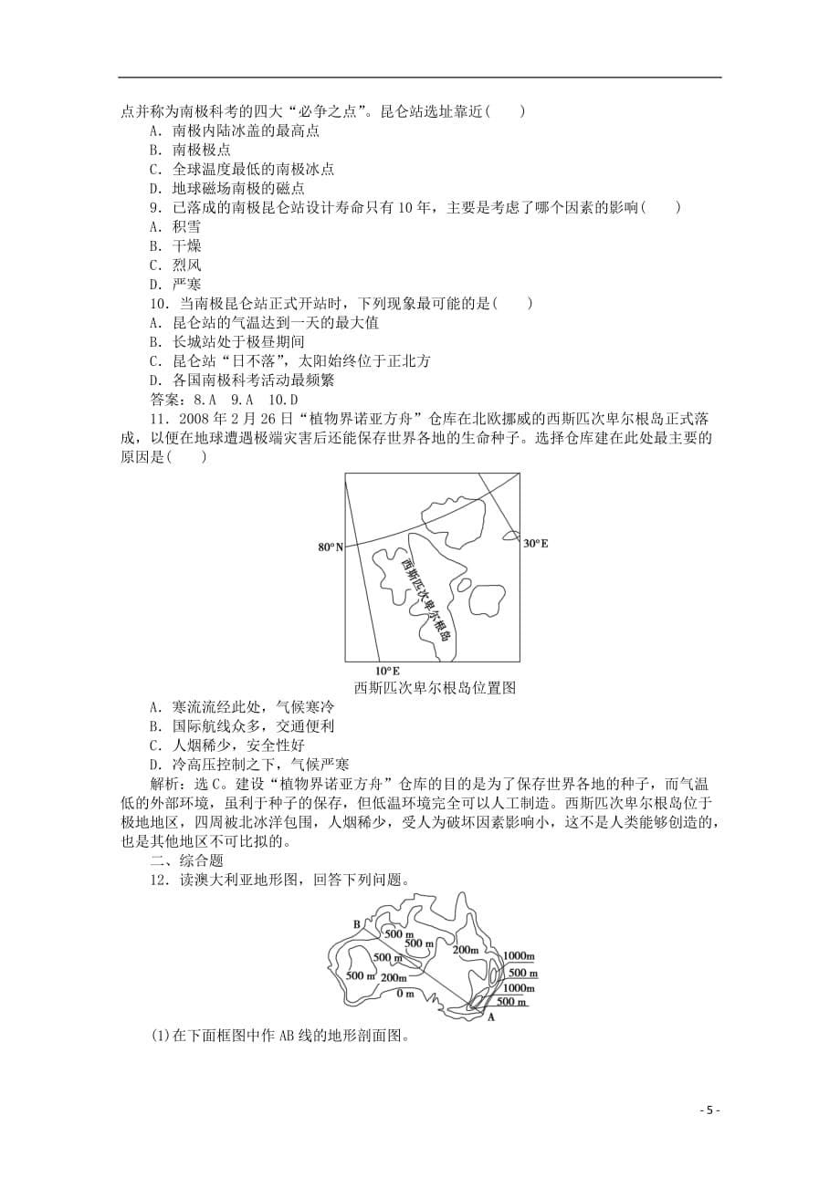 高考地理总复习区域地理第二单元世界地理第12讲澳大利亚极地地区优化知能训练_第5页