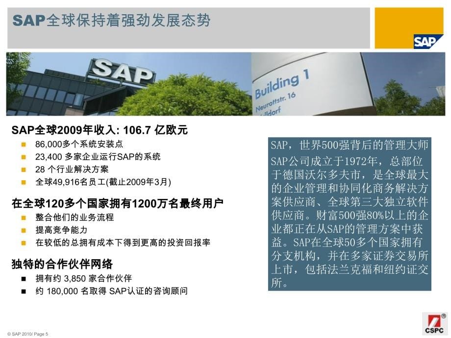 SAP-医药行业解决方案_第5页