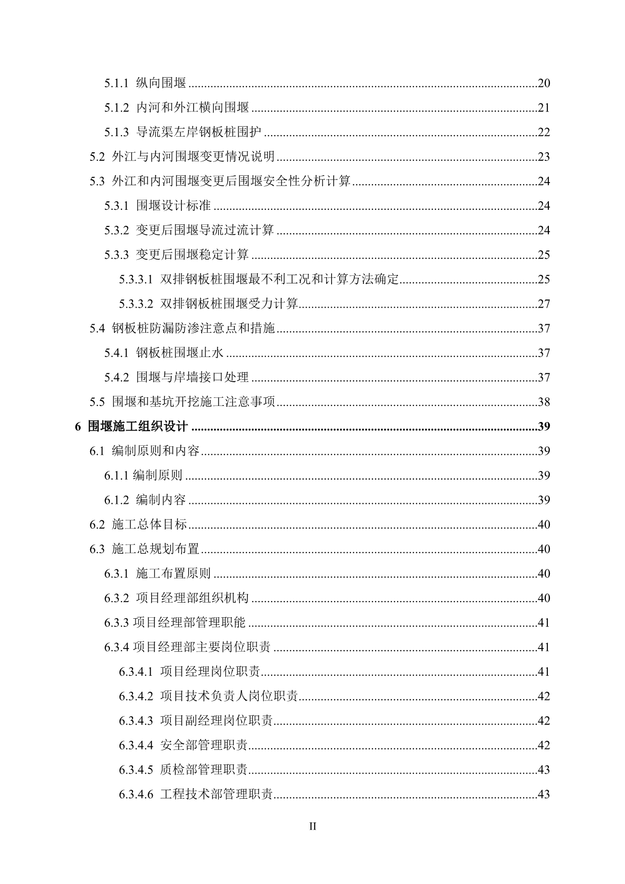 （组织设计）围堰施工组织设计方案_第3页