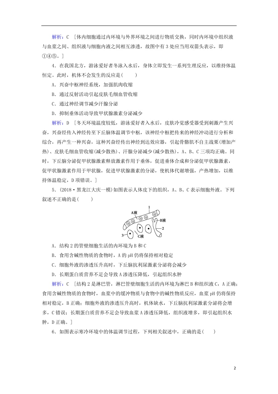 高考生物一轮复习第八单元生命活动的调节第24讲人体内环境的稳态及其实例练习案新人教版_第2页