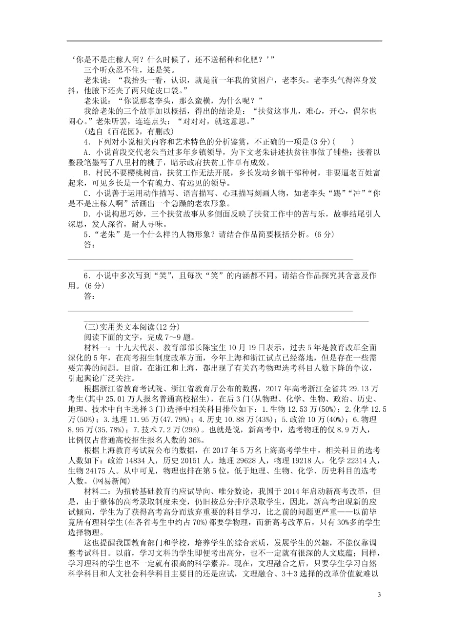 高考语文二轮复习高效仿真模拟练（三）_第3页