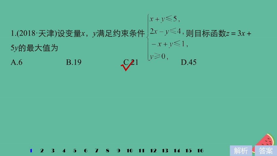 高考数学大二轮复习板块二练透基础送分屑点第2讲不等式与推理证明课件文_第3页