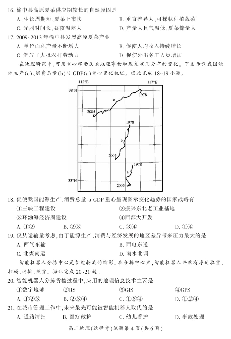 湖南省郴州市2019-2020学年高二上学期期末考试地理（选择）试题 PDF版含答案_第4页