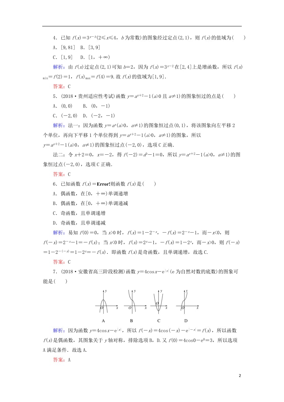 高考数学总复习第二章函数、导数及其应用8指数与指数函数课时作业文_第2页