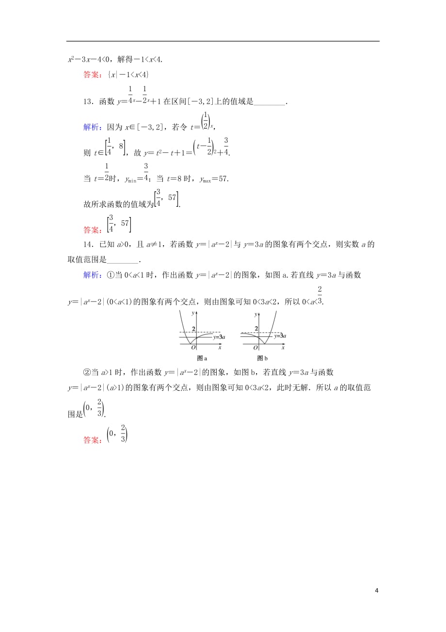 高考数学总复习第二章函数、导数及其应用8指数与指数函数课时作业文_第4页