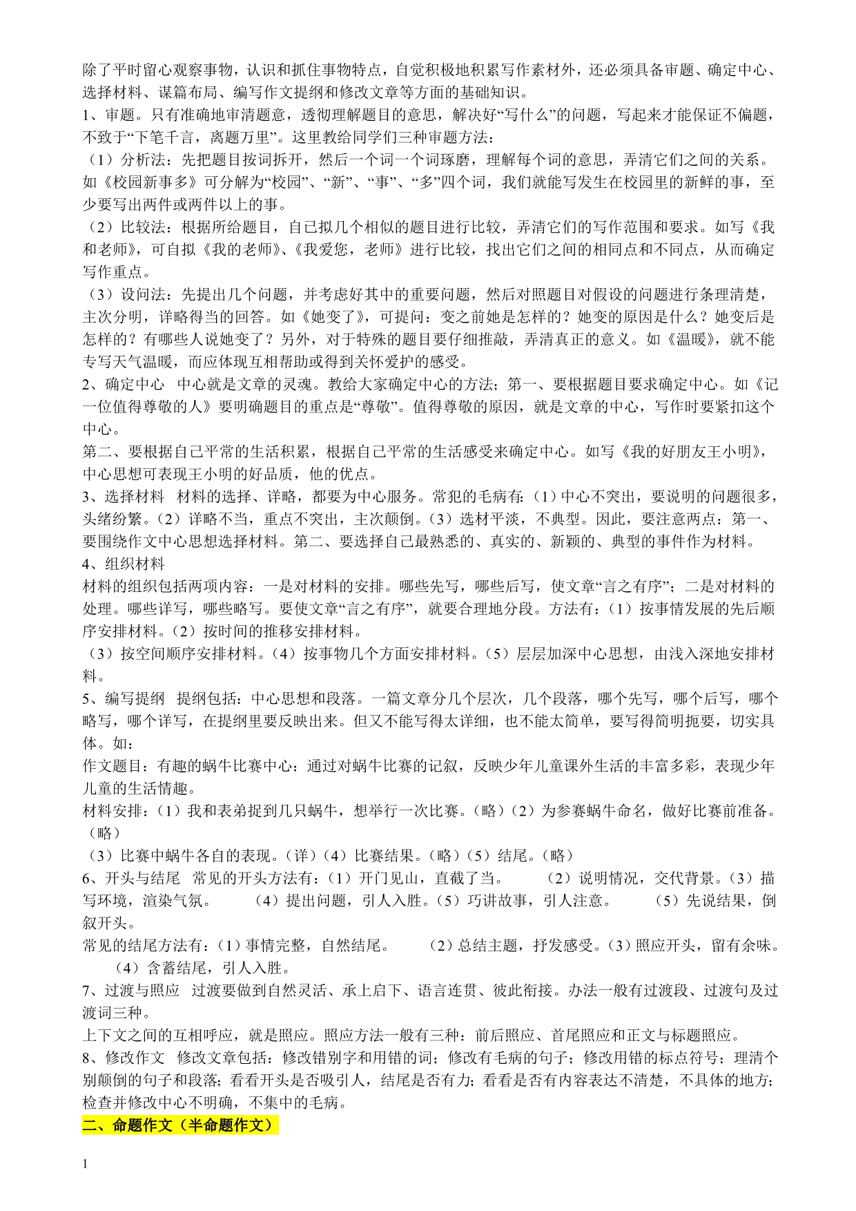 (超详)小学语文知识点归纳汇总(总复习资料)教材课程_第5页