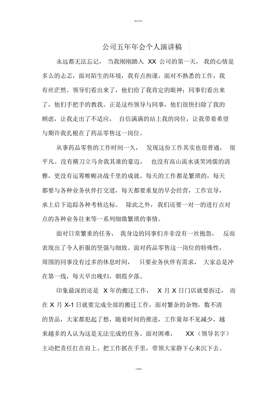 公司五年年会个人演讲稿与公司代表大会开幕词汇编..pdf_第1页