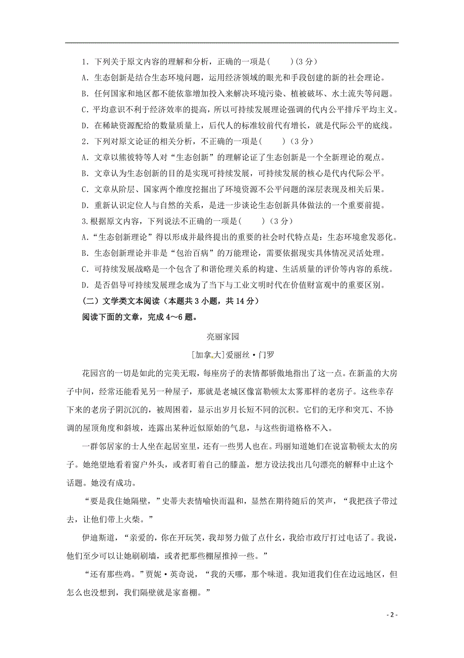 黑龙江省高一语文下学期第二次阶段考试试题_第2页