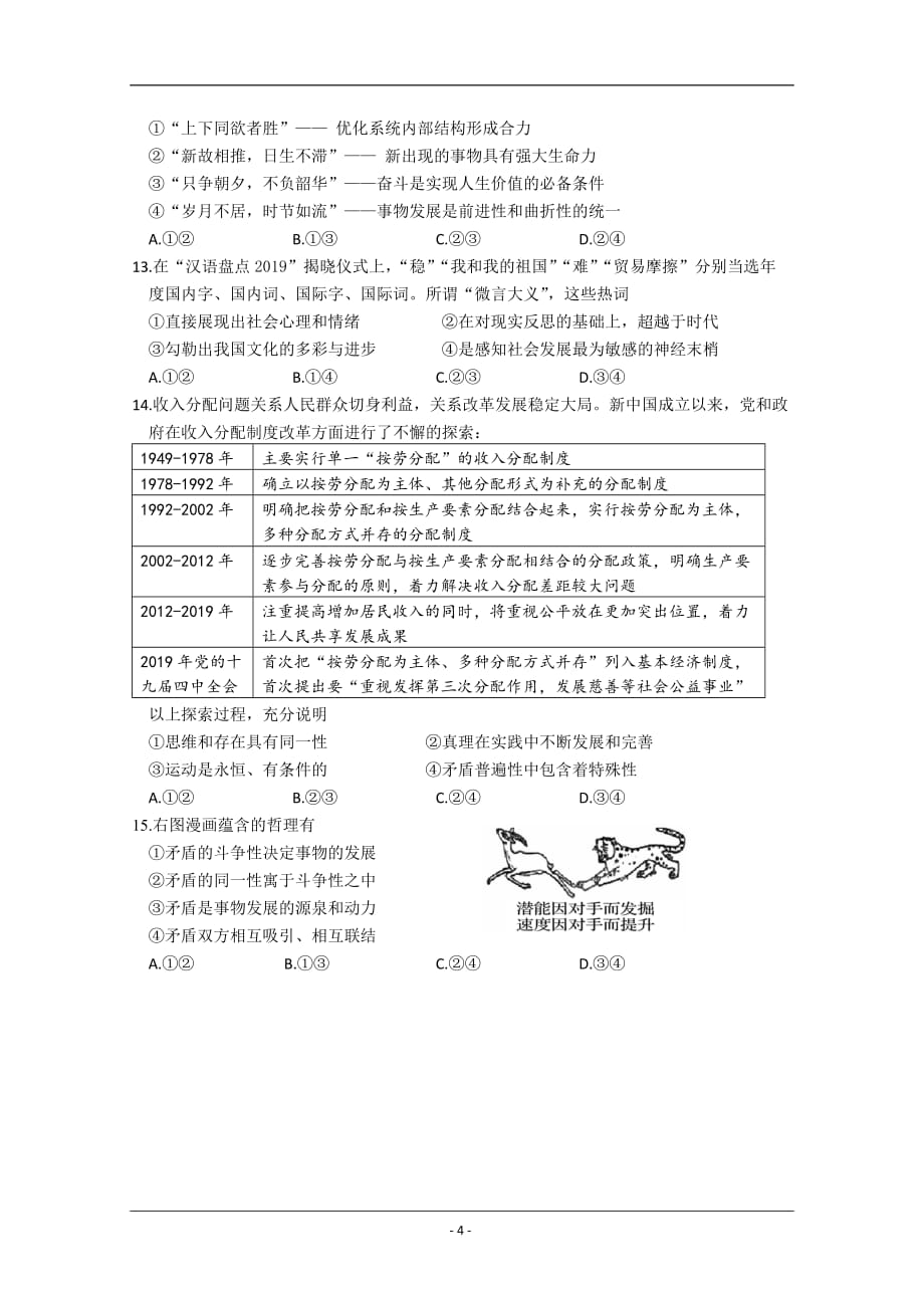 北京市石景山区2020届高三下学期统一测试（一模）政治试题 Word版含答案_第4页