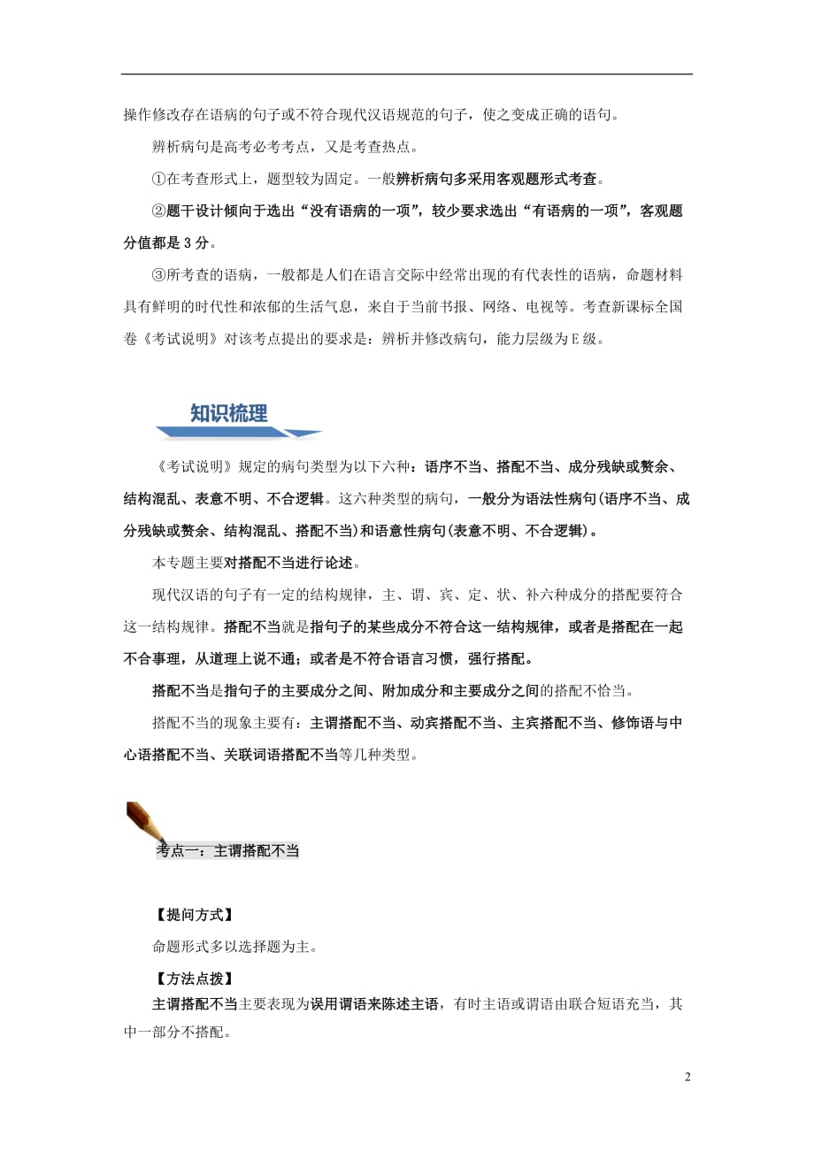 高考语文一轮复习语言基础知识运用—辨析病句（二）搭配不当讲解_第2页