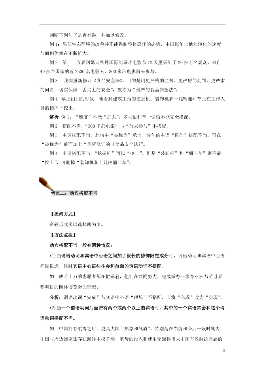 高考语文一轮复习语言基础知识运用—辨析病句（二）搭配不当讲解_第3页