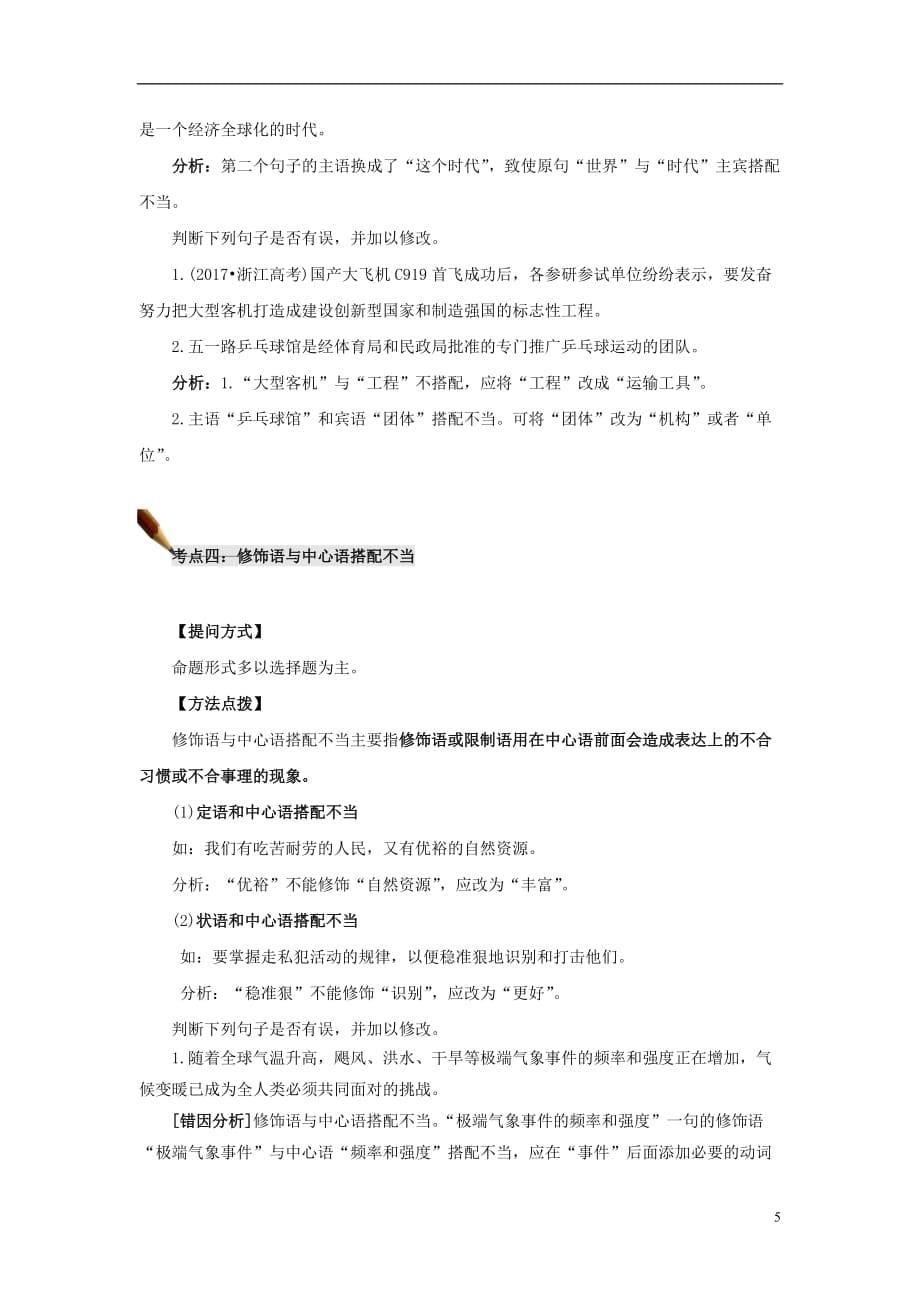 高考语文一轮复习语言基础知识运用—辨析病句（二）搭配不当讲解_第5页